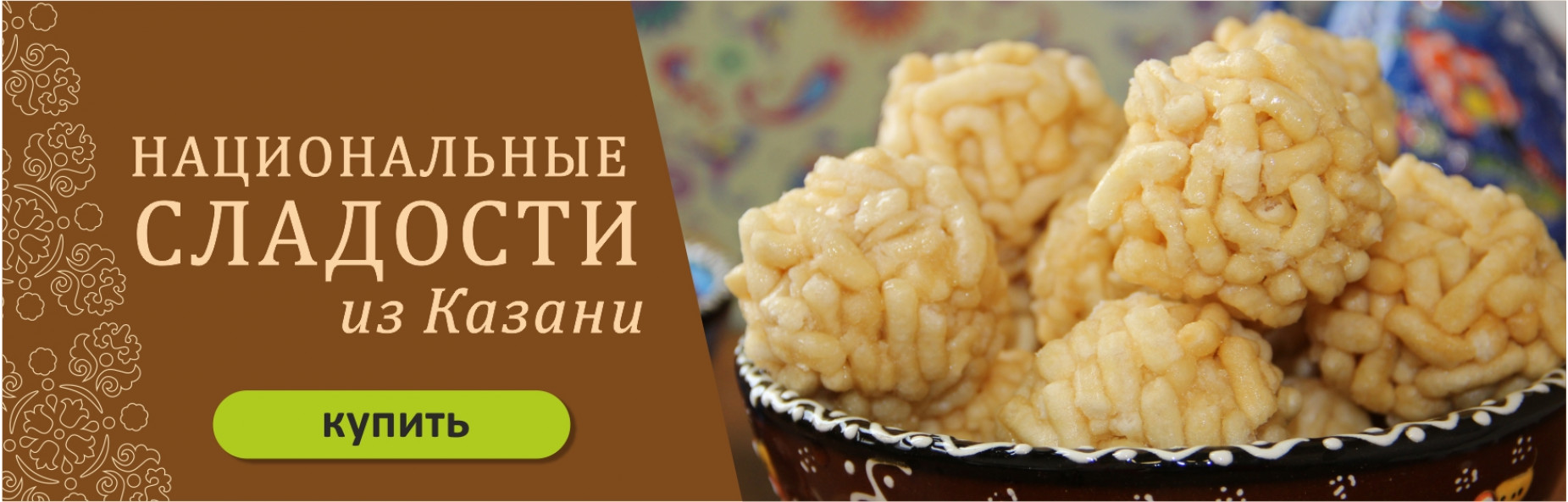 ООО К ЧАЮ / Восточные сладости в доставкой в Новосибирск, Москву, Казань,  Екатеринбург, Омск, Томск, Челябинск, Красноярск и другие города России -  Интернет-магазин Караван сладостей